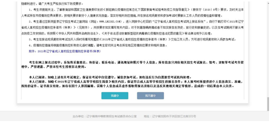 成考直通車：遼寧省2022年成人高考報考流程是怎樣的？-8