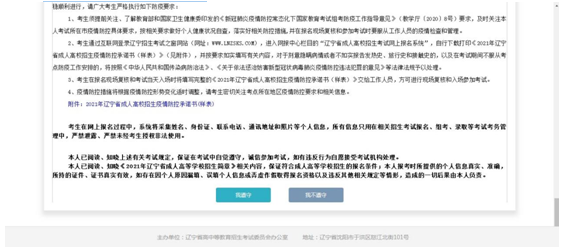 成考直通車：遼寧省2022年成人高考報考流程是怎樣的？-3