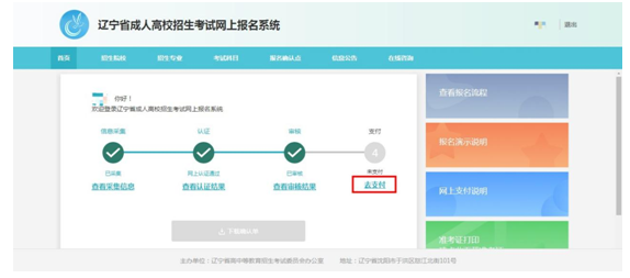 成考直通車：遼寧省2022年成人高考報考流程是怎樣的？-20