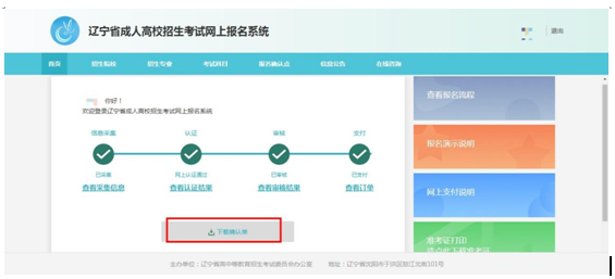 成考直通車：遼寧省2022年成人高考報考流程是怎樣的？-21