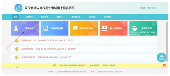 成考直通車：遼寧省2022年成人高考報考流程是怎樣的？-6