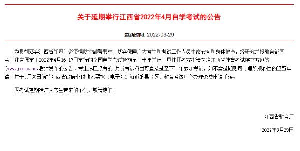 重磅推送：防控疫情，敬畏生命，這些省份推遲了2022年4月自學(xué)考試！-1