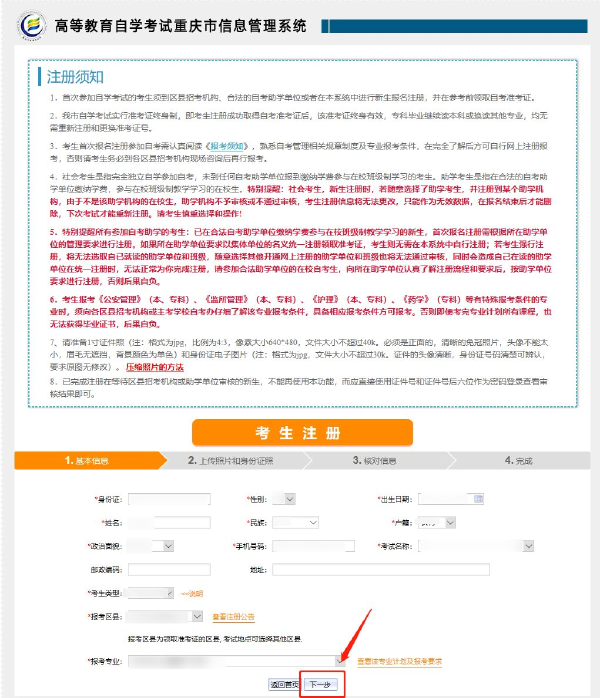 重慶2022年自考本科報名詳細(xì)流程-1