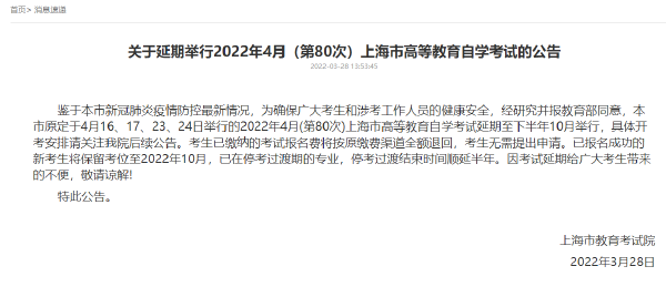 重磅推送：防控疫情，敬畏生命，這些省份推遲了2022年4月自學(xué)考試！-1