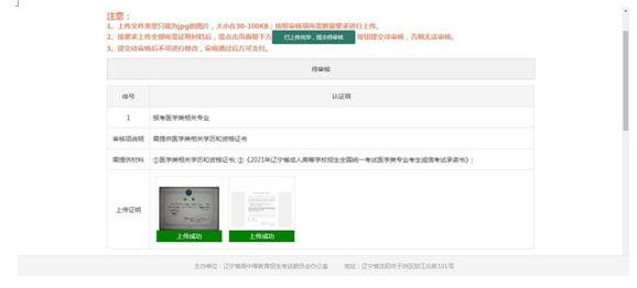成考直通車：遼寧省2022年成人高考報考流程是怎樣的？-19