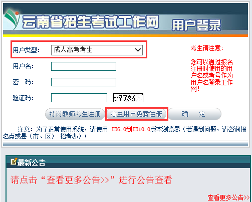 2022年云南麗江成人高考網上報名網址是什么？-1