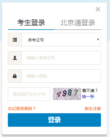 北京2022年4月成人自考成績查詢時間：預計5月中旬-1