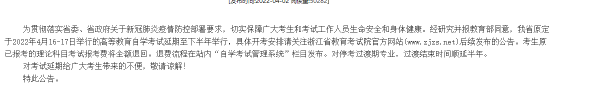 浙江省2022年上半年自考時(shí)間推遲-1 浙江省2022年上半年自考時(shí)間推遲-1