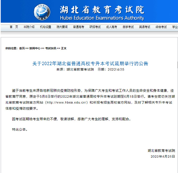 又有三省市推遲專升本考試時(shí)間，最晚6月18日考！-1