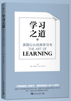 好書推薦——如何高效提升學(xué)習(xí)效率？-1