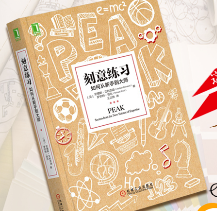 好書推薦——如何高效提升學(xué)習(xí)效率？-1