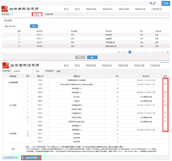 寧夏2022年10月自考什么時候報名 ？怎么報名？-7