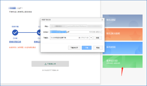 提前知道！2022年天津成人高考準(zhǔn)考證打印時(shí)間-5