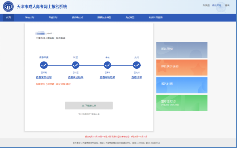 提前知道！2022年天津成人高考準(zhǔn)考證打印時(shí)間-4