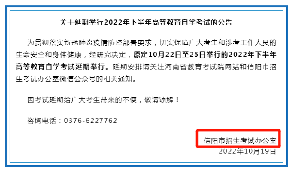 河南多地市宣布，延期舉行2022年下半年高等教育自學(xué)考試！-15
