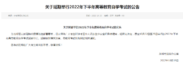 河南多地市宣布，延期舉行2022年下半年高等教育自學(xué)考試！-19