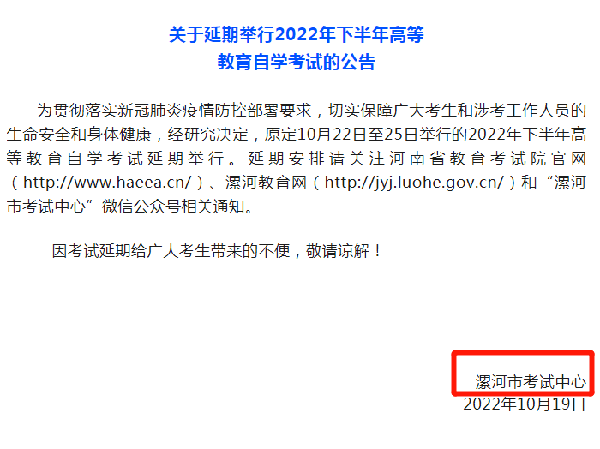 河南多地市宣布，延期舉行2022年下半年高等教育自學(xué)考試！-13