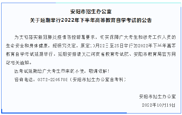 河南多地市宣布，延期舉行2022年下半年高等教育自學(xué)考試！-5