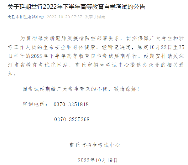 河南多地市宣布，延期舉行2022年下半年高等教育自學(xué)考試！-9