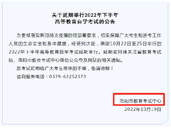 河南多地市宣布，延期舉行2022年下半年高等教育自學(xué)考試！-3