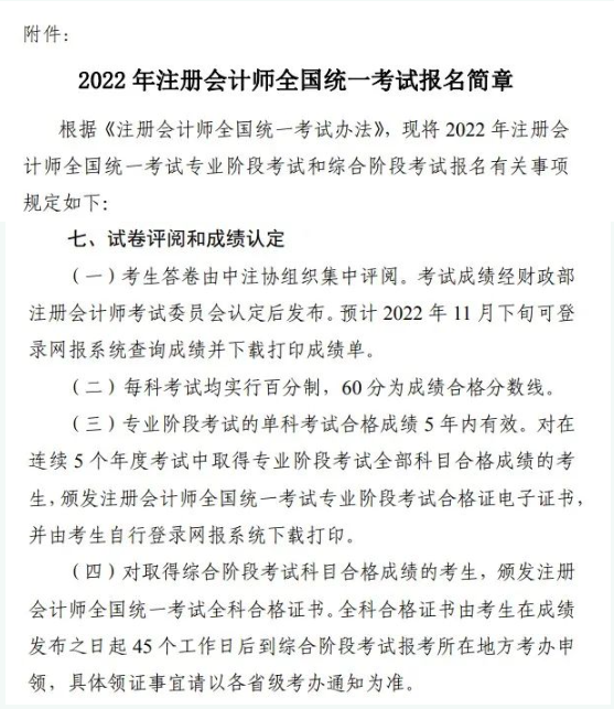 注冊(cè)會(huì)計(jì)師成績(jī)查詢(xún)-1