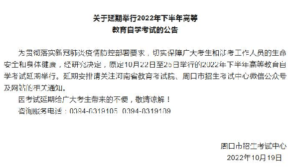 河南多地市宣布，延期舉行2022年下半年高等教育自學(xué)考試！-17
