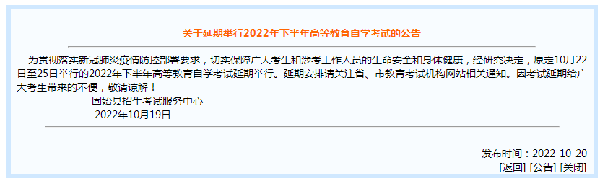 河南多地市宣布，延期舉行2022年下半年高等教育自學(xué)考試！-21