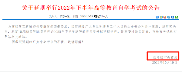 河南多地市宣布，延期舉行2022年下半年高等教育自學(xué)考試！-12