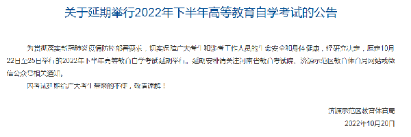 河南多地市宣布，延期舉行2022年下半年高等教育自學(xué)考試！-18