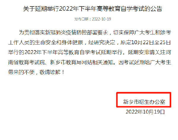 河南多地市宣布，延期舉行2022年下半年高等教育自學(xué)考試！-10