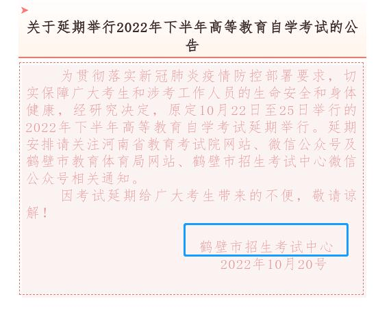 河南多地市宣布，延期舉行2022年下半年高等教育自學(xué)考試！-6