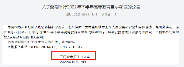 河南多地市宣布，延期舉行2022年下半年高等教育自學(xué)考試！-7