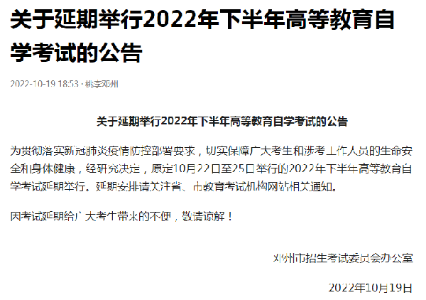 河南多地市宣布，延期舉行2022年下半年高等教育自學(xué)考試！-22