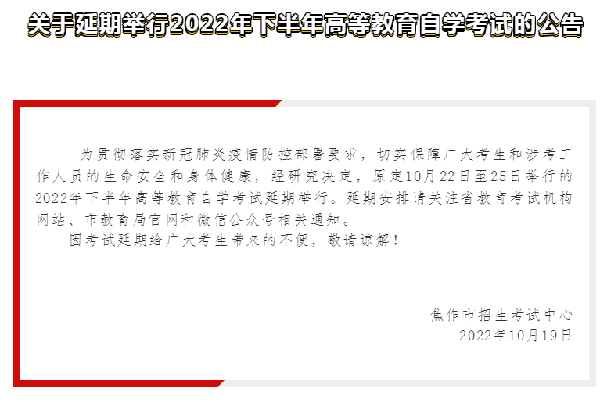 河南多地市宣布，延期舉行2022年下半年高等教育自學(xué)考試！-11
