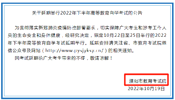 河南多地市宣布，延期舉行2022年下半年高等教育自學(xué)考試！-14