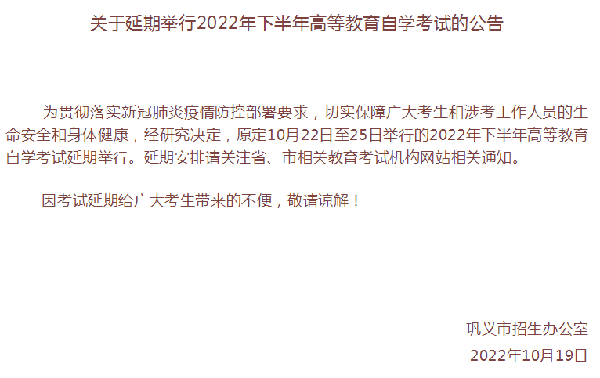 河南多地市宣布，延期舉行2022年下半年高等教育自學(xué)考試！-20