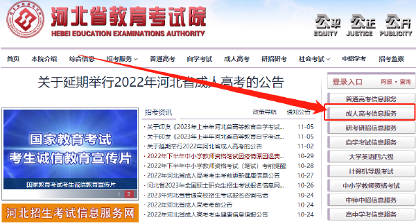 2023年河北省成人高考報名官網是哪個？-1