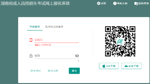 2023年湖南省成人高考報(bào)名官網(wǎng)是哪個(gè)？-1