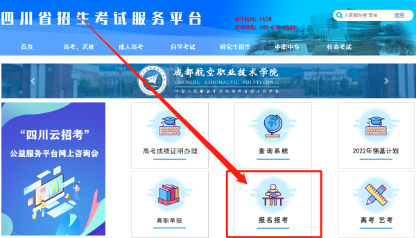 2023年四川省成人高考報名官網(wǎng)是哪個？-2