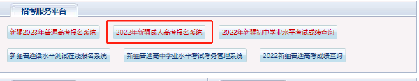 新疆2023年成考報(bào)名時(shí)間是多久？-1