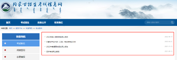 內(nèi)蒙古2023年成考報(bào)名時(shí)間是什么時(shí)候？-2