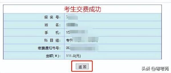廣東成人高考報名詳細(xì)流程？報名費*********？-38