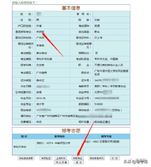 廣東成人高考報名詳細(xì)流程？報名費*********？-25