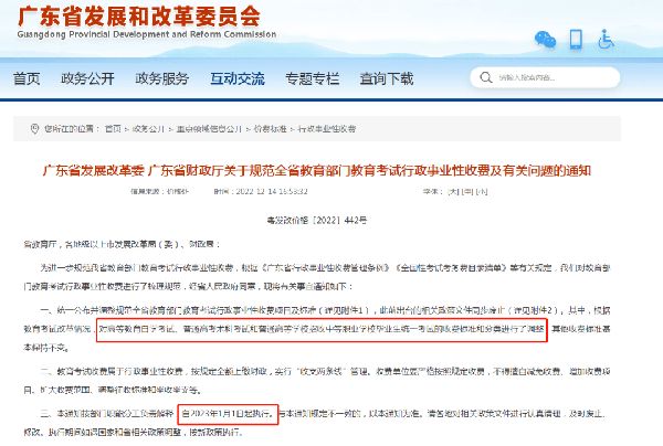 新調整！2023年廣東省自考報考費用上漲！-1