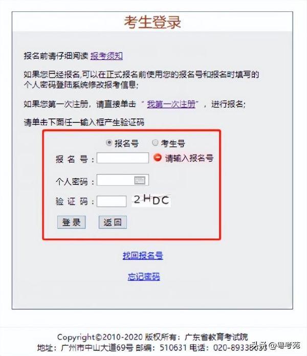 廣東成人高考報名詳細(xì)流程？報名費*********？-32