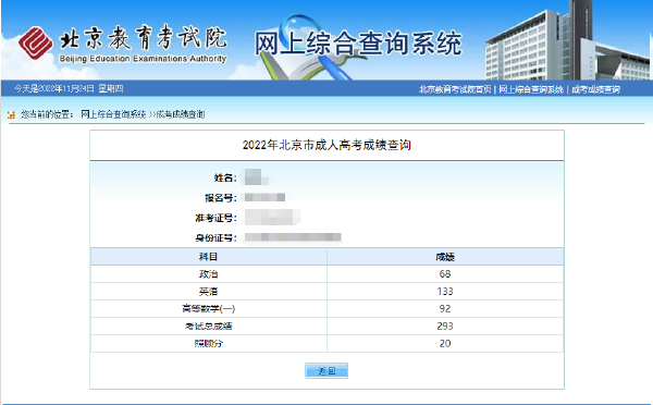 成人高考專升本成績查詢?nèi)肟谠谀?？多少分能被錄取?4