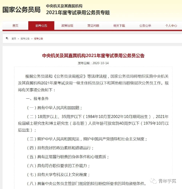 報考公務(wù)員的條件是什么？有哪些流程？-1