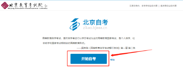 自考網(wǎng)上報名流程是怎樣的？報名條件有哪些？-1