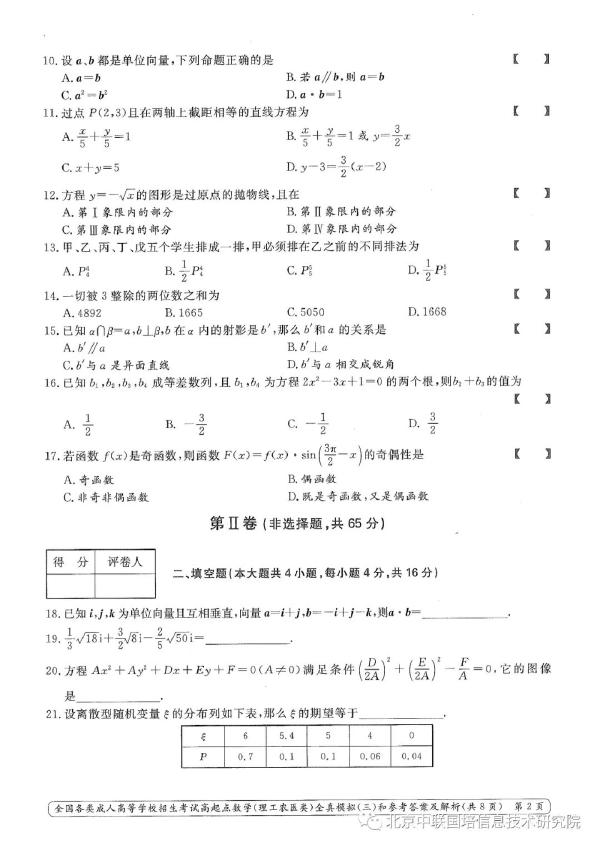 成人高考數(shù)學(xué)難嗎？模擬試卷分享！-2
