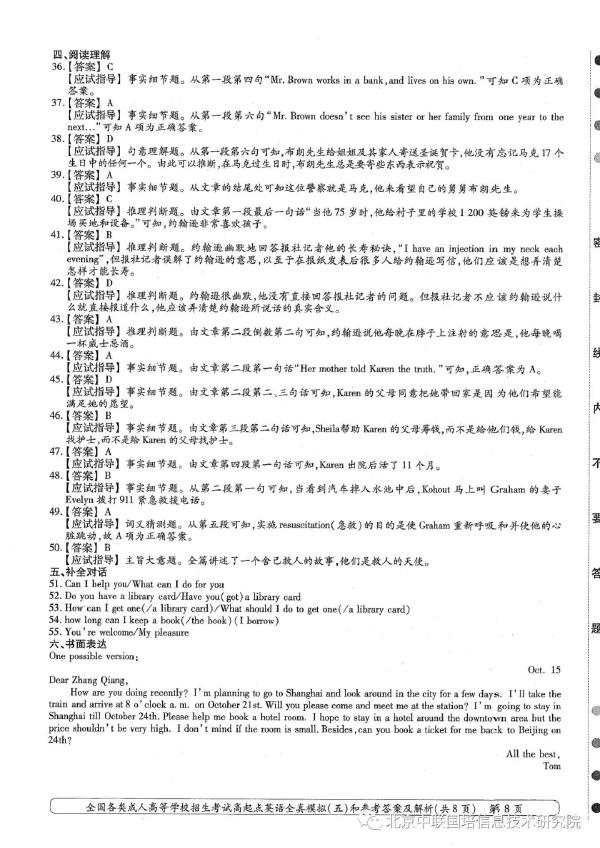 成人高考英語模擬試卷分享！趕快練起來吧-8